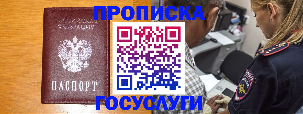 прописка штамп в Краснодарском крае